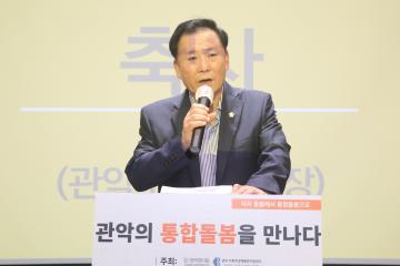 관악의 통합돌봄을 만나다! 통합돌봄포럼