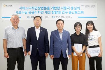 관악구 지역개발 공공디자인 연구회