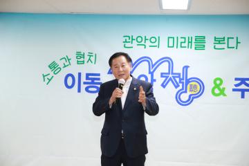 2024년 서원동 이동 관악청(聽)