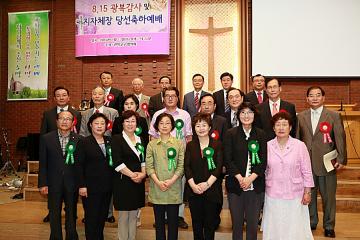 8·15 광복감사 및 지자체당선자 축하예배