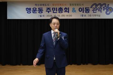 2026년 이동 관악청(廳) - 행운동