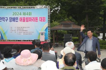 제4회 장애인 어울림 마라톤대회 개회식