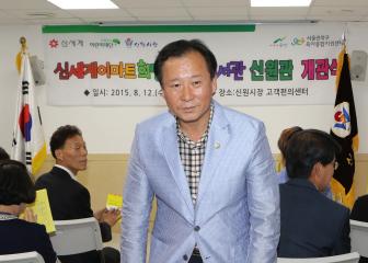 신세계이마트 희망장난감 도서관 신원관 개관식