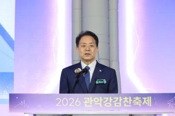 2026년 제10회 관악 강감찬 축제