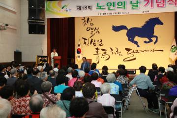 제18회 노인의 날 기념식