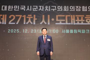 전국 시도 의장협의회 대표회의