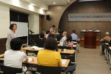 제7대 관악구의회 전반기 의정활동 평가 보고대회