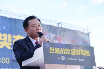 신원시장 달빛축제
