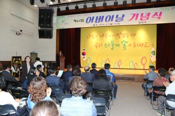 제44회 어버이날 기념식