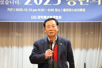 관악 패션 봉제협회 정기총회 및 송년회