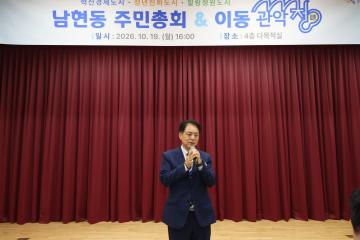 2026년 이동 관악청(廳) - 남현동