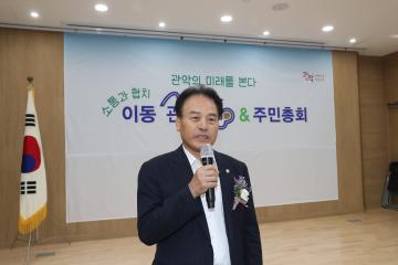 2024년 청룡동 이동 관악청(聽)