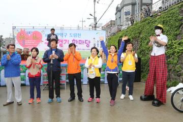 제4회 관악구 도림천 구민걷기 한마당