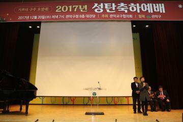 관악교구협의회 성탄축하 예배