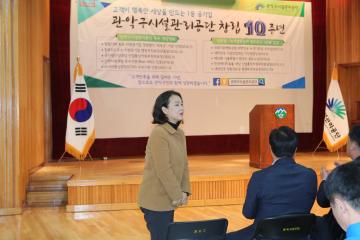 관악구시설관리공단 창립10주년 기념행사