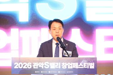 2026 관악S밸리 창업페스티벌