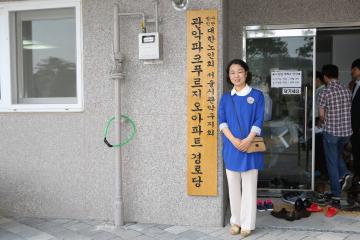 행운동 푸르지오아파트 경로당 개소식