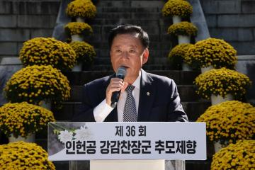 제36회 인헌공 강감찬장군 추모제향