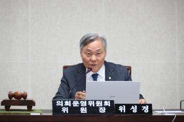 제315회 임시회 제1차 의회운영위원회