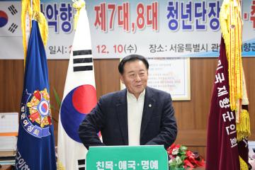 관악향군 제8대 청년단장 이취임식