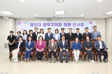 제10대 관악구의회 의원 인사회