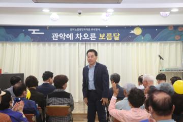 한가위맞이 ‘관악에 차오른 보름달’ 관악노인종합복지관 추석행사