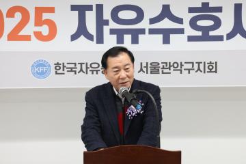 2025 자유수호사업 실적평가 및 대회