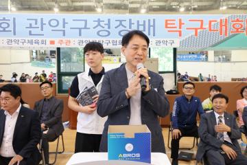 제25회 관악구청장배 탁구대회