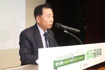 탄소중립 JUMP! 모두가 관악그린리더! 성과공유회