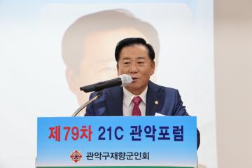 제79차 21C관악포럼