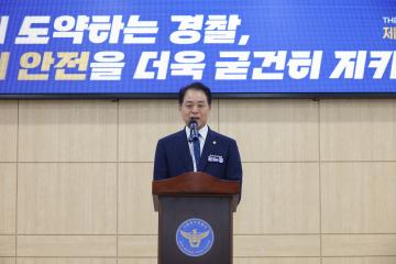제81주년 경찰의 날 기념식