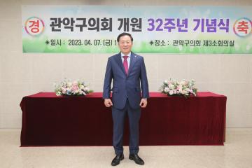 관악구의회 개원32주년 행사