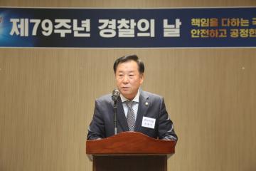 관악경찰서 제79주년 경찰의 날 기념식