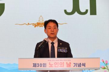 제30회 노인의 날 기념식