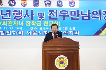 월남전참전자회 24년도 송년의 밤