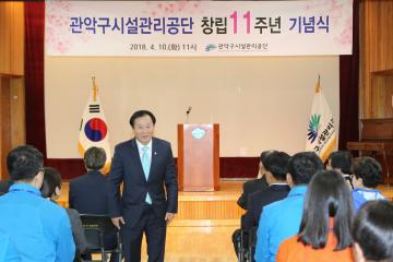  관악구시설관리공단 11주년 창립행사