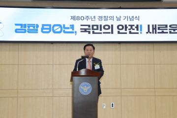 경찰의날 기념식