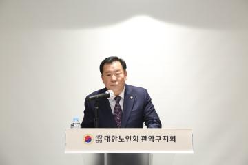 대한노인회관악구지회 2024년 업무성과 보고회