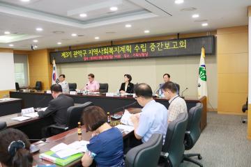 제3기 관악구 지역사회복지계획 수립 중간보고회