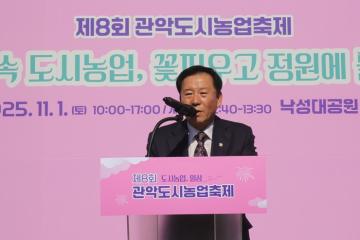 제8회 관악 도시농업축제