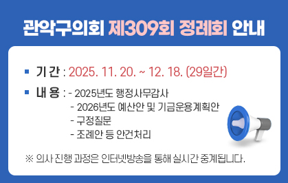 309회 정례회 안내