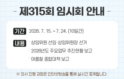 315 임시회